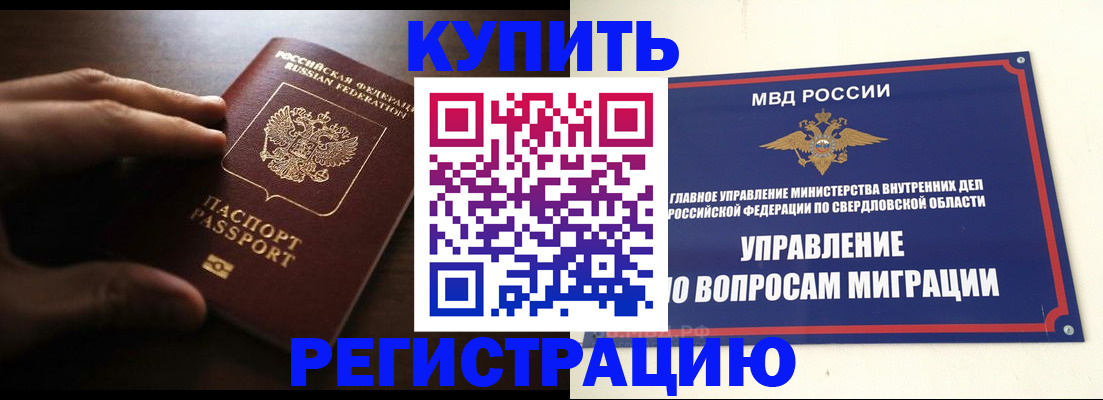 прописка от собственника в Вяземском