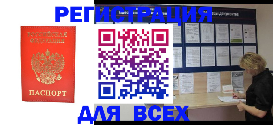 временная регистрация в Вяземском