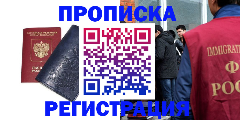 прописка ребенка в Вяземском